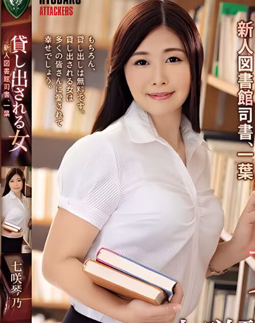 Nanasaki Kotono